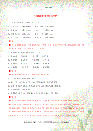 九年級(jí)語文上冊 第四單元 第15課《我的叔叔于勒》同步練習(xí) 新人教版(共5頁DOC)