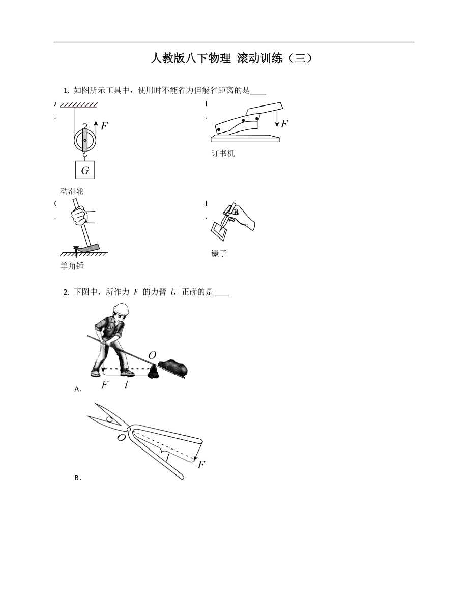 人教版八年級下學期物理 滾動訓練（三）_第1頁