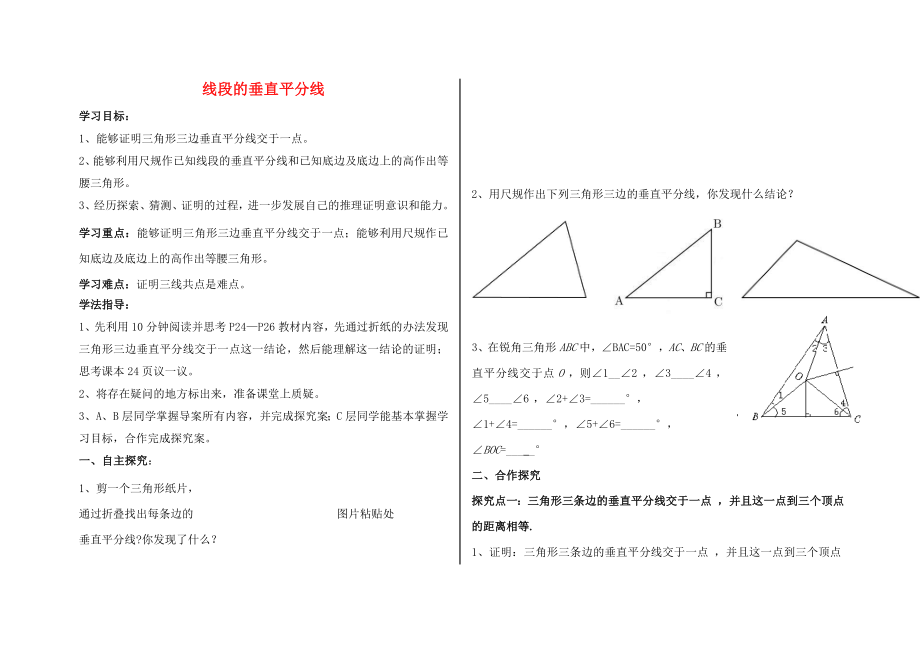 2014-2015學(xué)年八年級數(shù)學(xué)下冊 第1章 第3節(jié)《線段的垂直平分線》導(dǎo)學(xué)案2（無答案）（新版）北師大版_第1頁