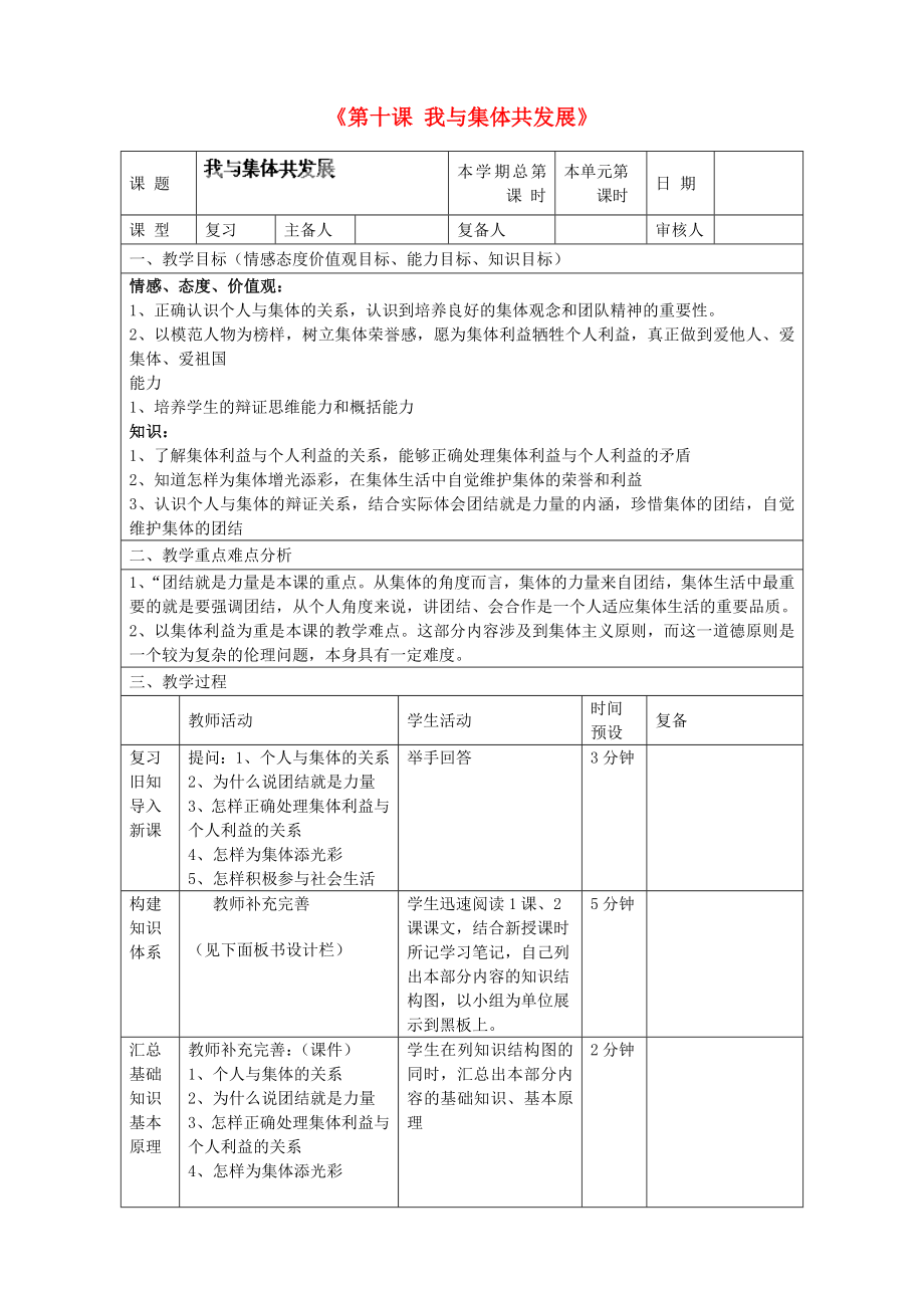 山东省邹平县实验中学八年级政治下册《第十课 我与集体共发展》教案 鲁教版_第1页