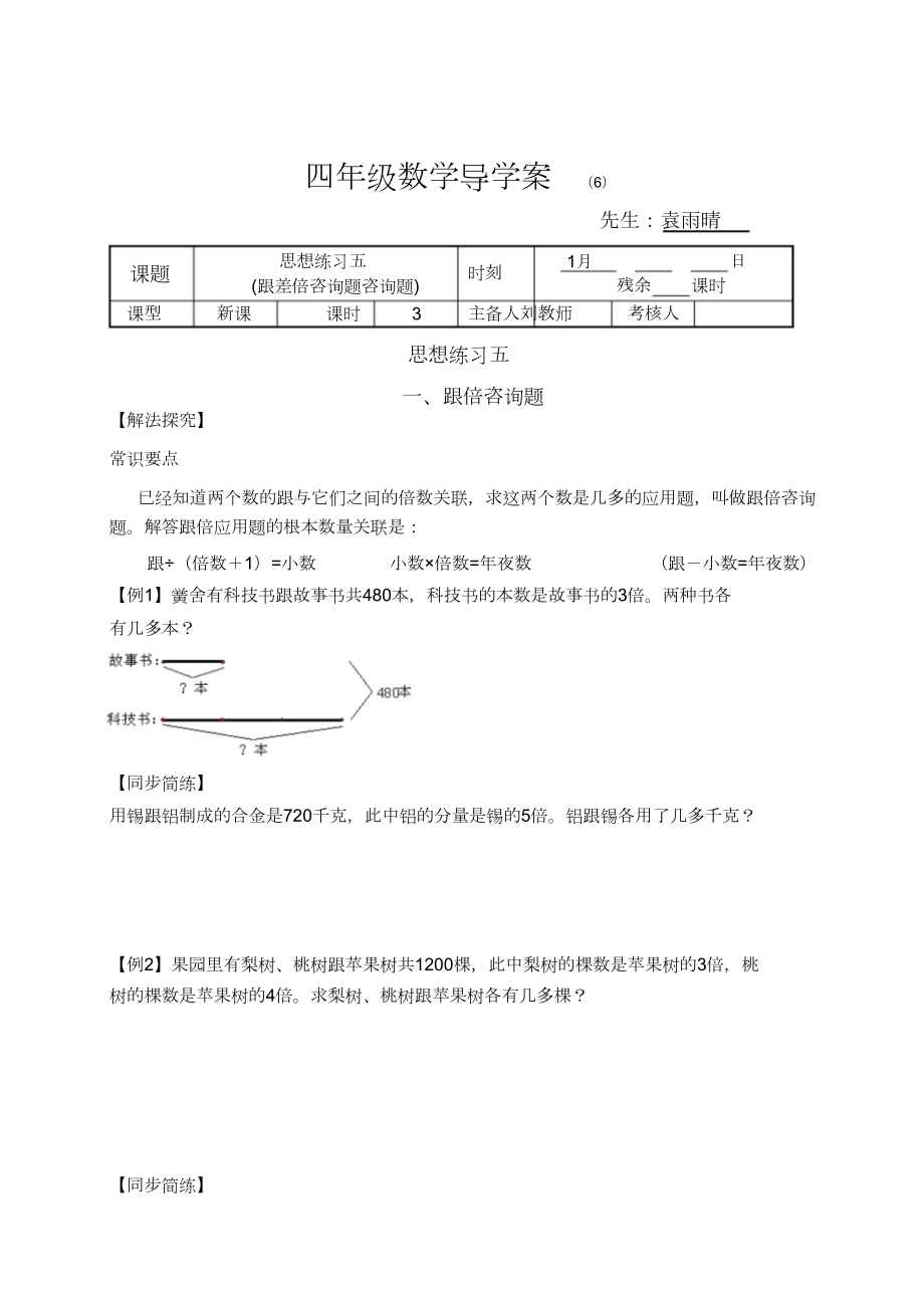 和倍問題差倍問題_第1頁