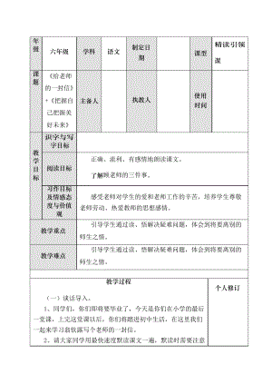 六年級下冊語文教案 - 《給老師的一封信》 部編版