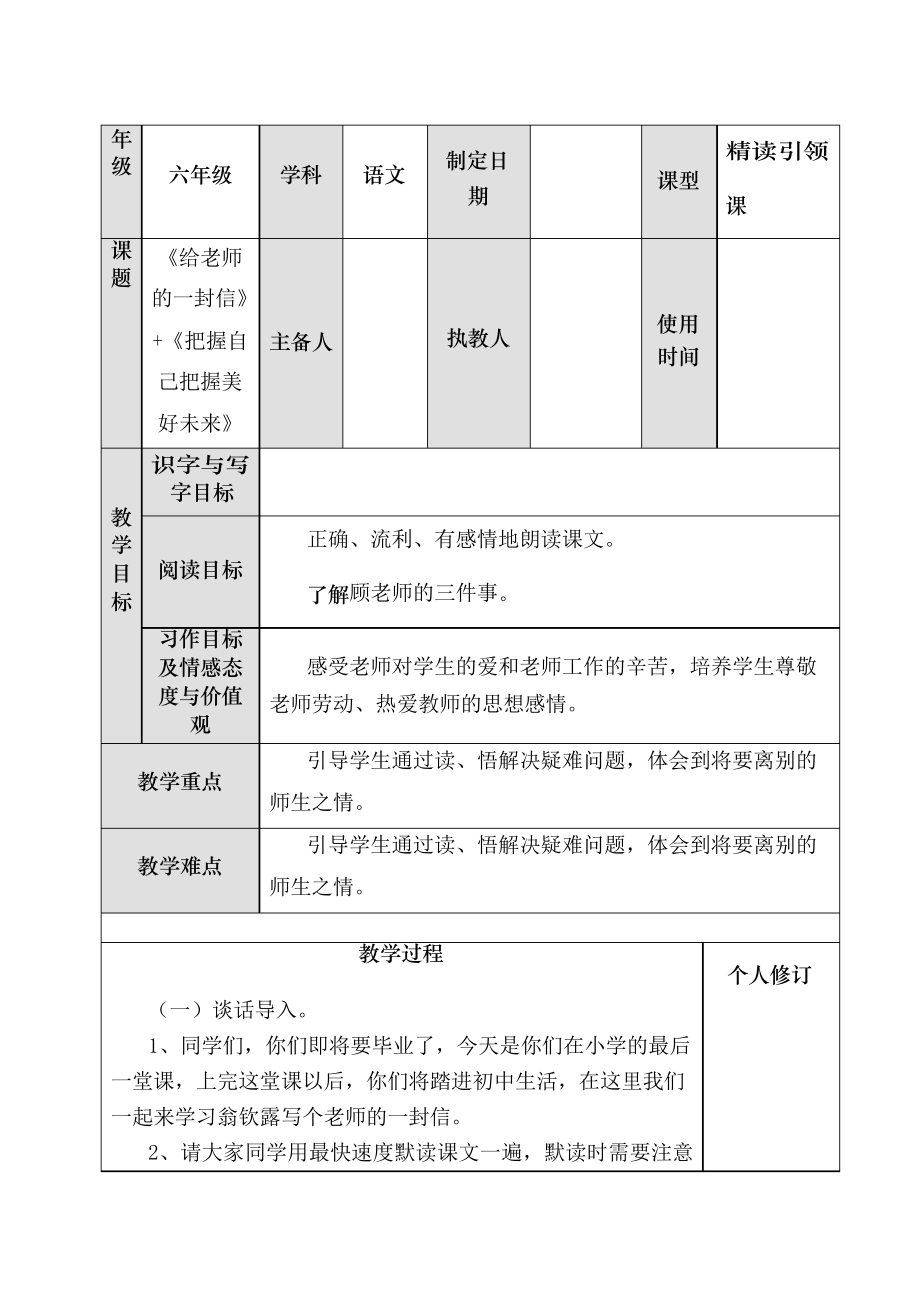 六年級下冊語文教案 - 《給老師的一封信》 部編版_第1頁