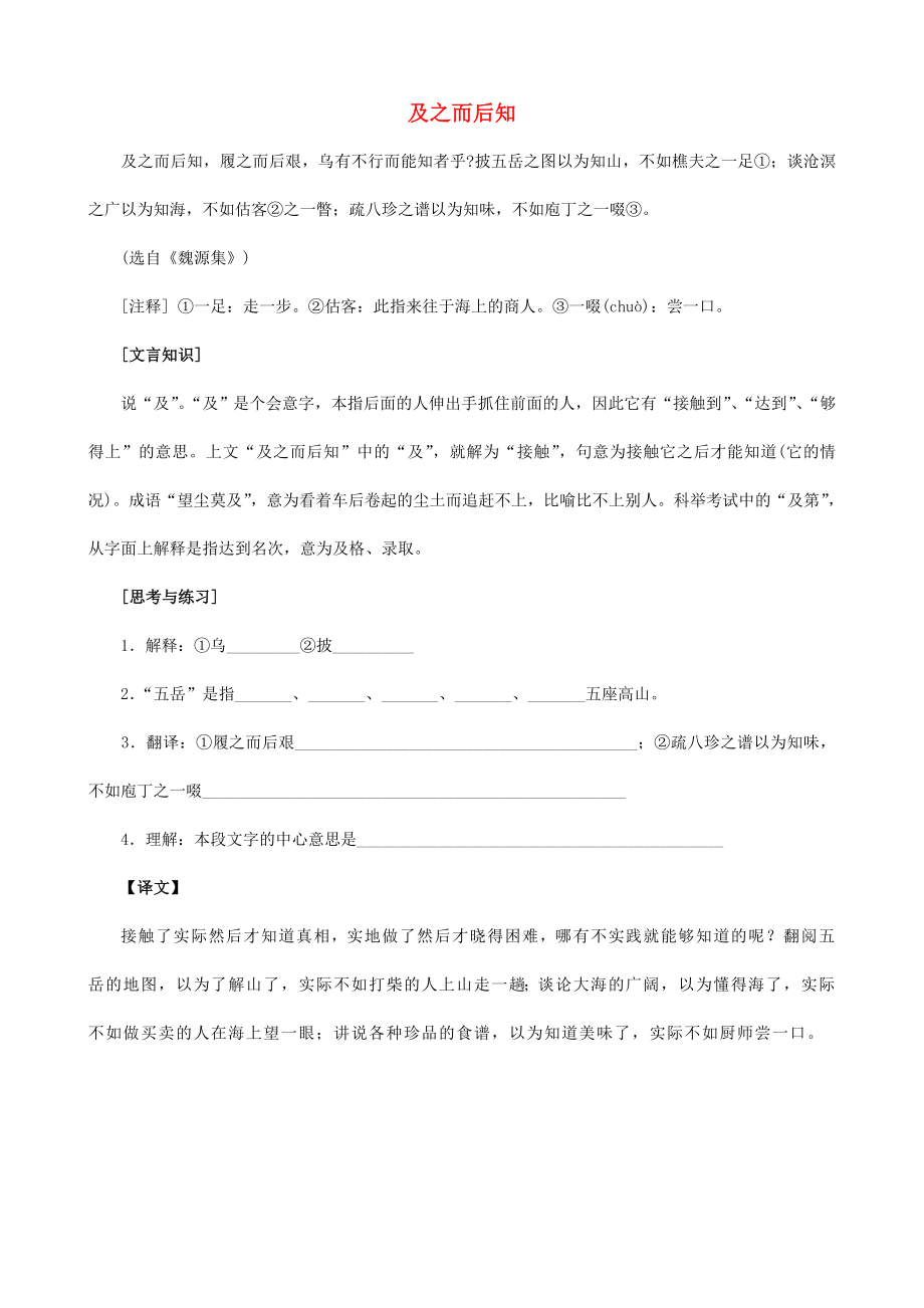 （備戰(zhàn)中考）中考語文 課外文言文專練 及之而后知_第1頁