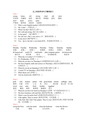 五上英语单词句子整理复习