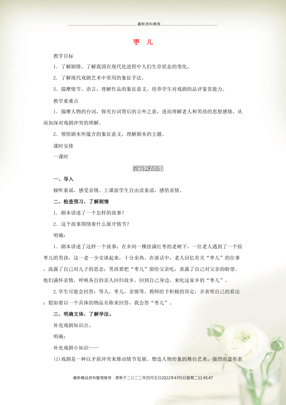 九年級(jí)語(yǔ)文下冊(cè) 第五單元 19《棗兒》同步教案 新人教版(共4頁(yè)DOC)_第1頁(yè)