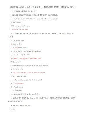 國(guó)家開(kāi)放大學(xué)電大專(zhuān)科《理工英語(yǔ)1》期末試題及答案（c試卷號(hào)：3894）