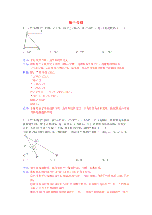 （全國120套）2013年中考數(shù)學試卷分類匯編 角平分線