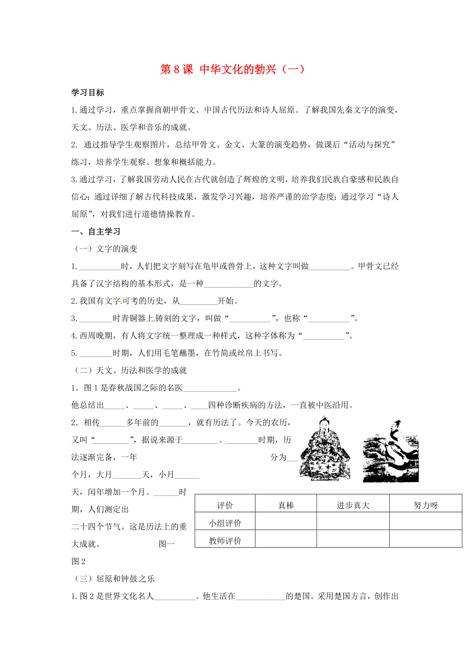 河北省遵化市小厂乡松棚营中学七年级历史上册 第8课 中华文化的勃兴（一）学案（无答案） 新人教版_第1页