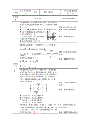 人教版物理九年級雙減分層作業(yè)設(shè)計案例 樣例(歐姆定律)復(fù)習