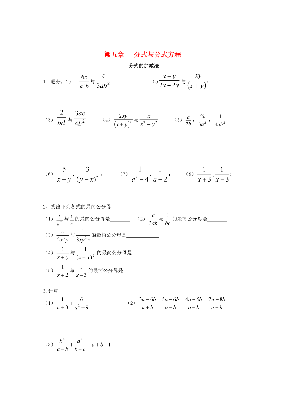 2017-2018学年八年级数学下册5分式与分式方程5.3.2分式的加减法课时训练无答案新版北师大版_第1页