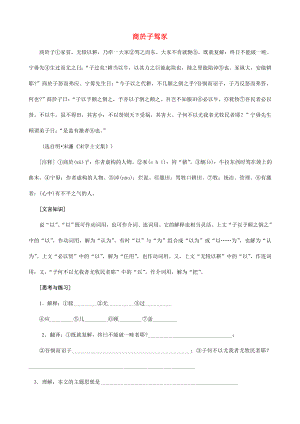 （備戰(zhàn)中考）中考語文 課外文言文專練 商於子駕豕