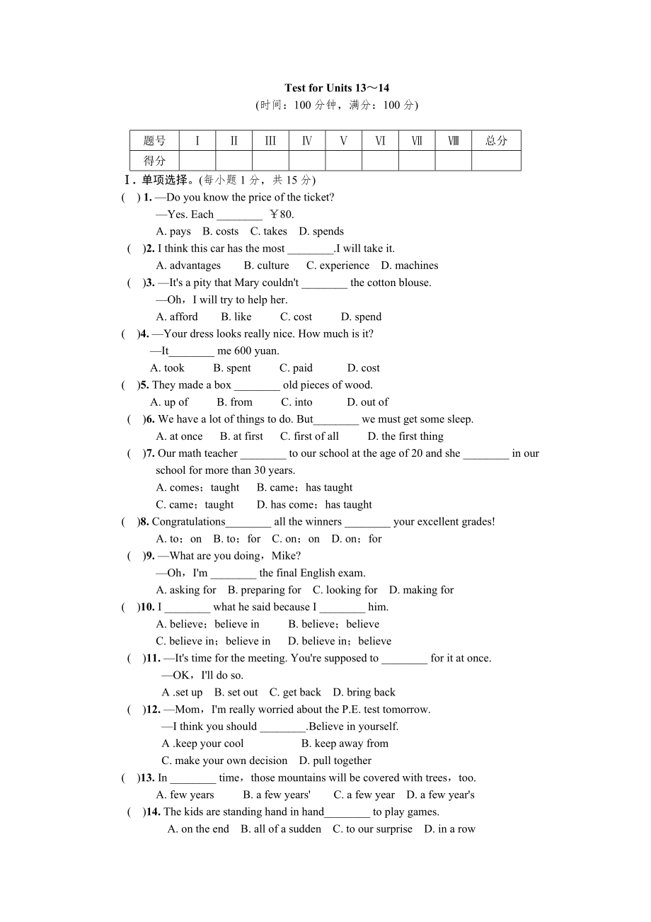 全套人教版九年級英語Unit 14同步練習(xí)題及答案15_第1頁