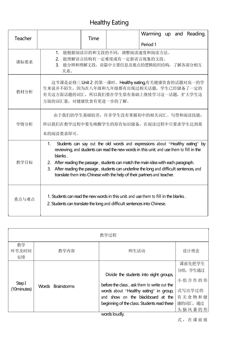 人教版高中英語必修三 Unit2 Warming up and Reading 教案_第1頁