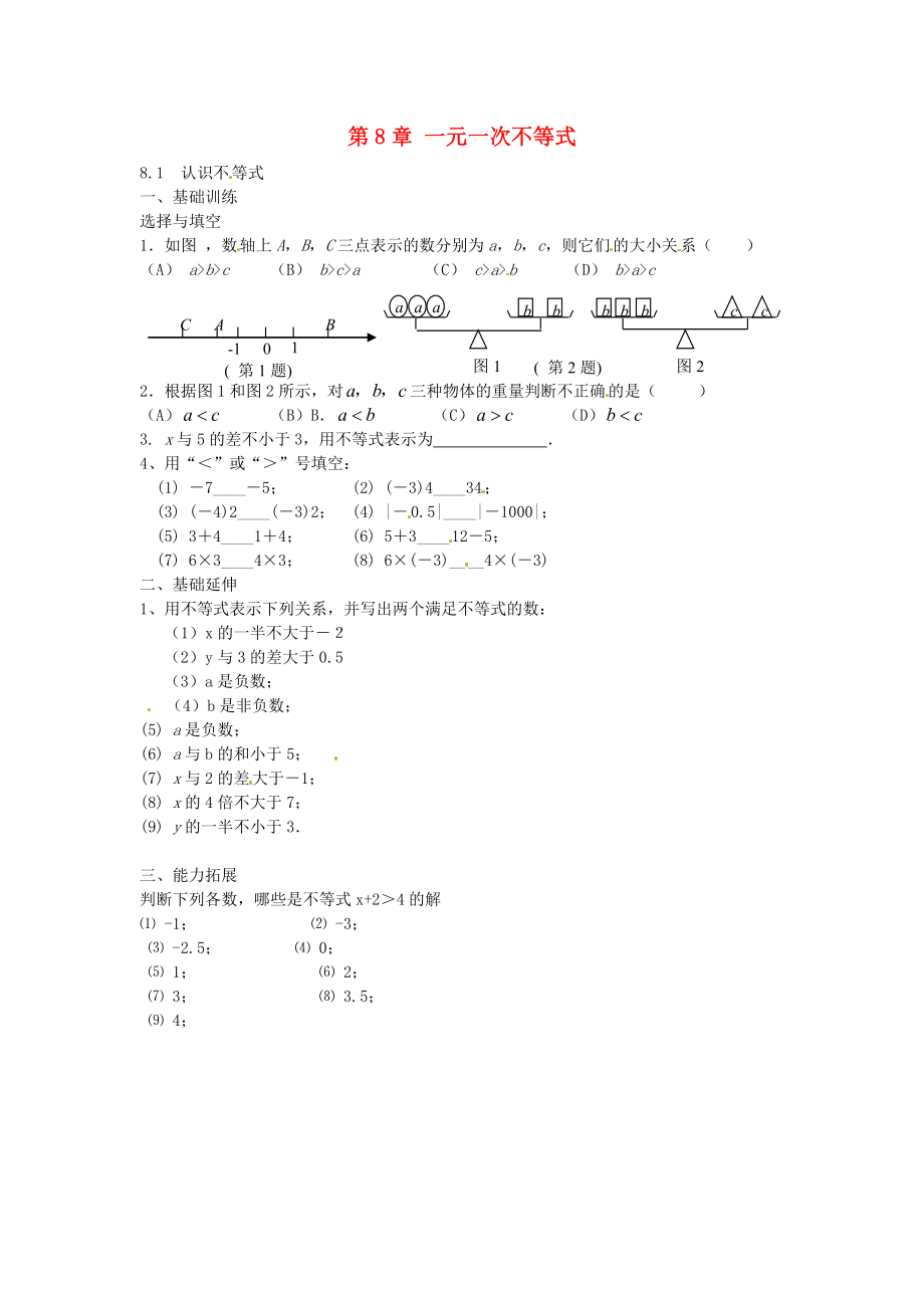 2016春七年级数学下册8.1认识不等式课时训练无答案新版华东师大版_第1页