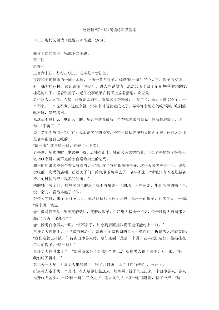 赵登科《留一饼》阅读练习及答案_第1页