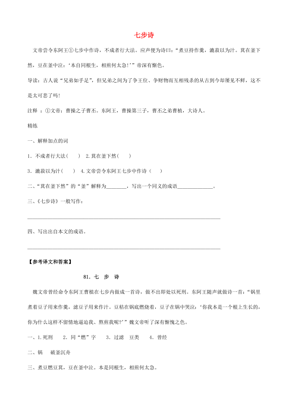 （備戰(zhàn)中考）中考語文 課外文言文專練 七步詩_第1頁