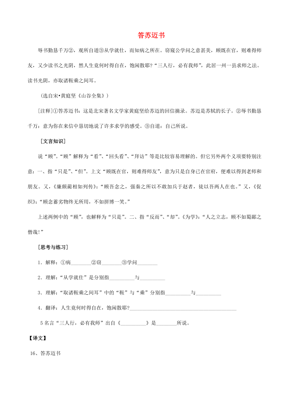 （備戰(zhàn)中考）中考語文 課外文言文專練 答蘇邁書_第1頁