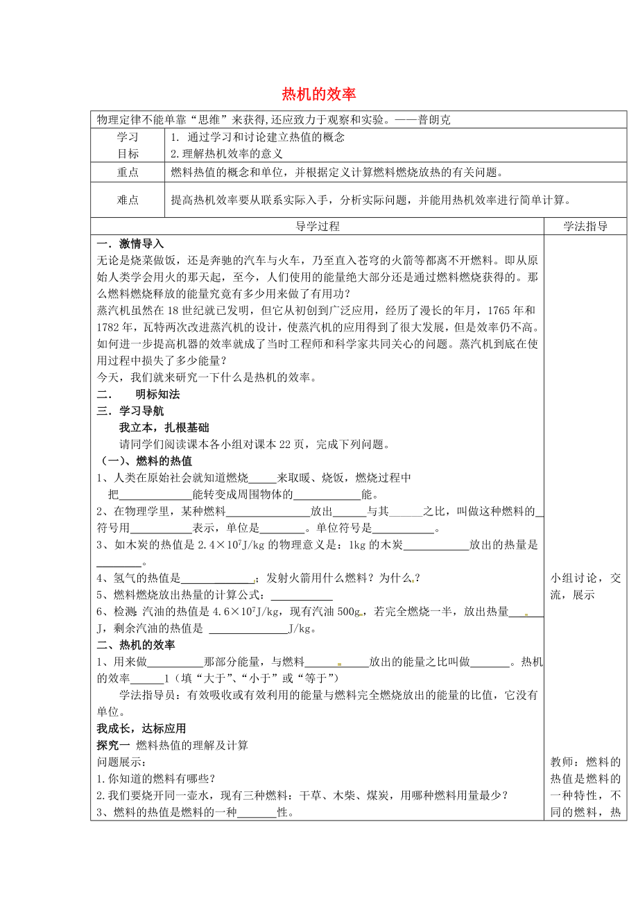 安徽省2016届九年级物理全册14.2热机的效率课改导学案无答案新版新人教版_第1页