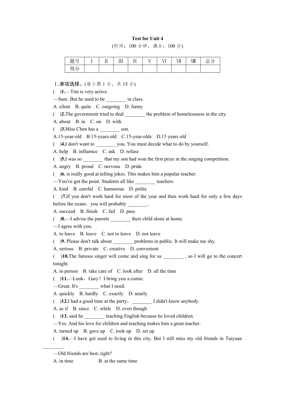 全套人教版九年級(jí)英語(yǔ)Unit 4同步練習(xí)題及答案13_第1頁(yè)