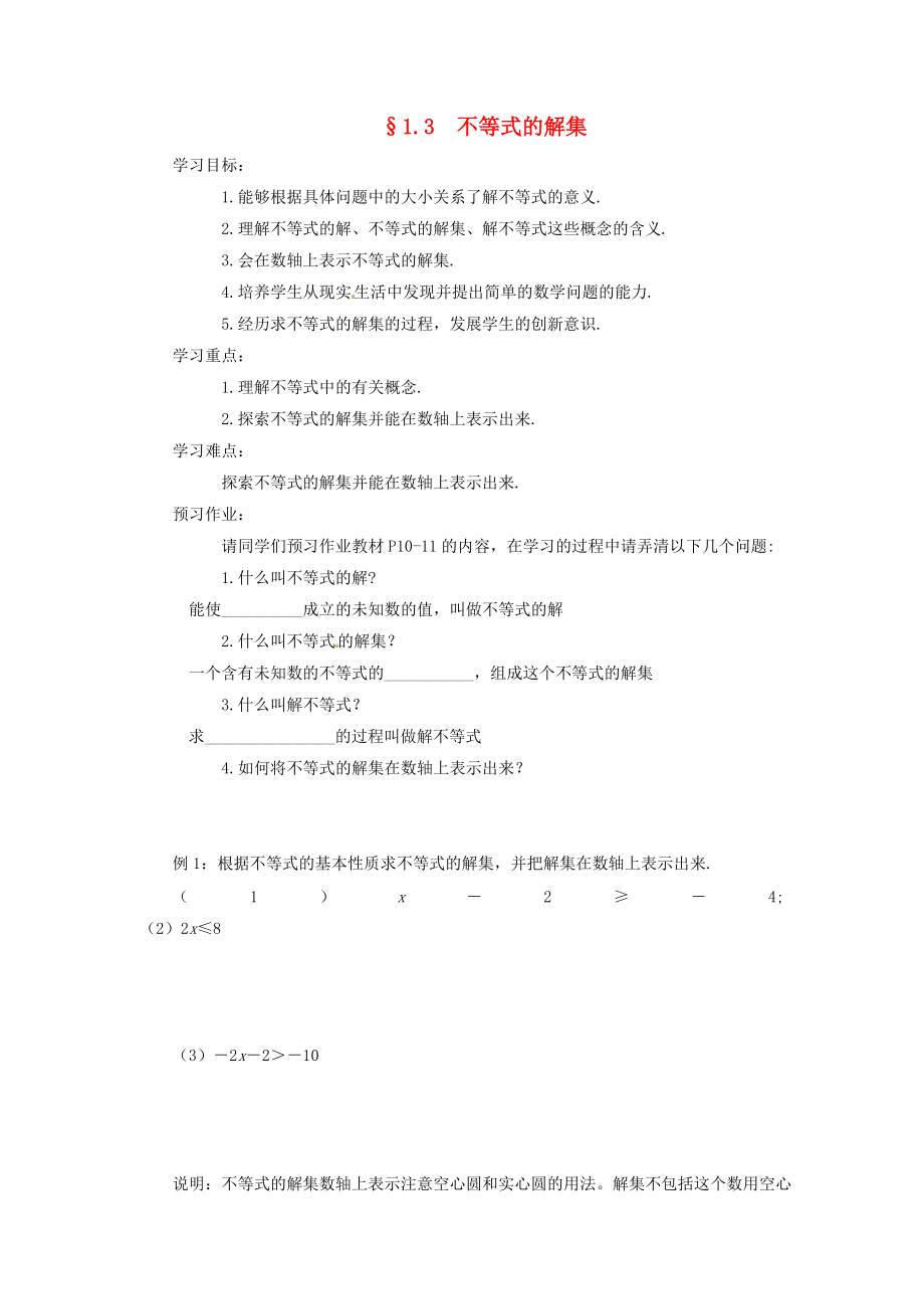 2013年八年级数学下册 1.3 不等式的解集导学案（无答案） 北师大版_第1页