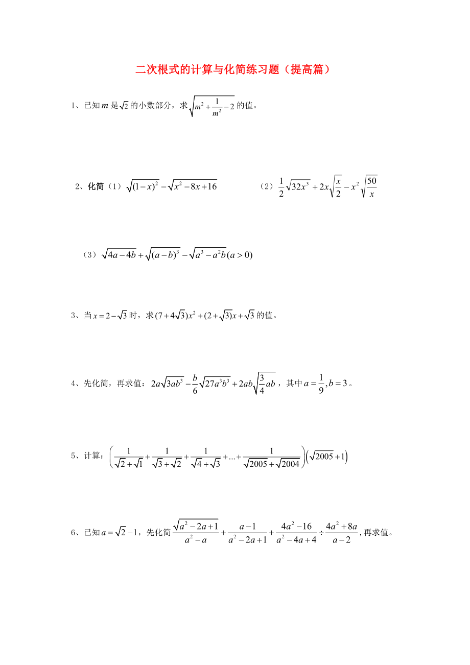 2013年中考数学知识点 二次根式专题专练 二次根式练习题_第1页