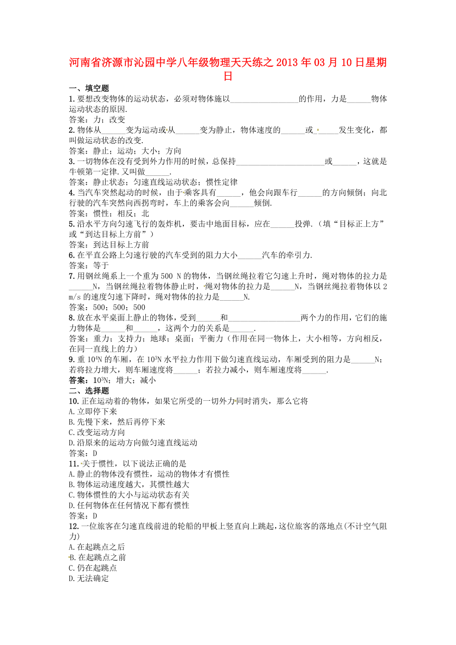 河南省濟源市沁園中學(xué)2013年八年級物理下冊 天天練12 新人教版_第1頁