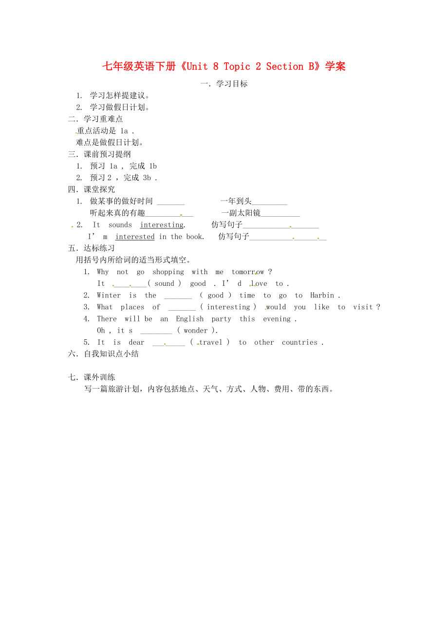 河南省偃師市府店鎮(zhèn)第三初級(jí)中學(xué)七年級(jí)英語下冊(cè)《Unit 8 Topic 2 Section B》學(xué)案（無答案） 仁愛版_第1頁