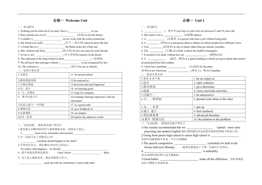 人教版（ ）：必修一Unit 1- 必修二Unit 1 期末复习基础知识（word版无答案）_第1页