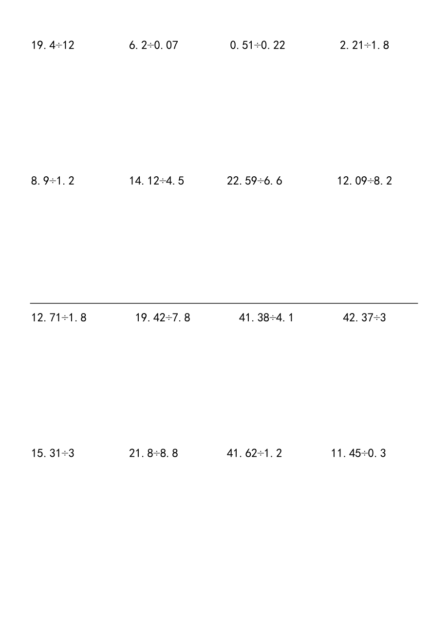 小数除法竖式计算题(无限和循环小数)_第1页