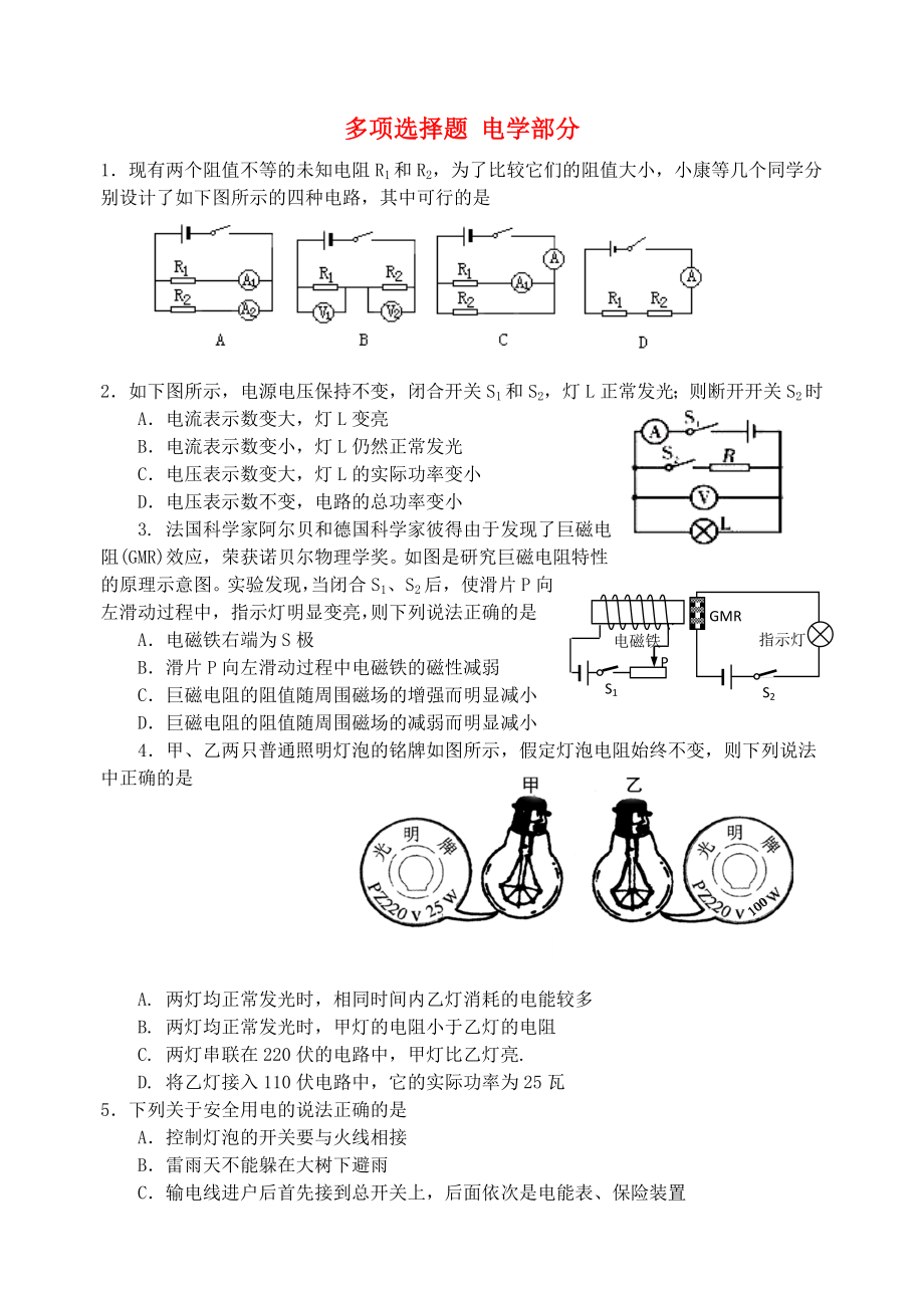 2015屆初中物理 多項選擇題 電學(xué)部分_第1頁