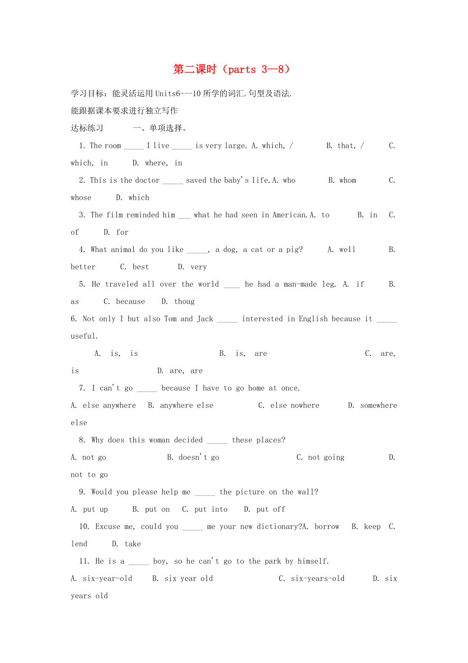 黑龙江省黑河市爱辉镇中学九年级英语全册 Units 6-10 复习导学案（无答案）2 人教新目标版_第1页