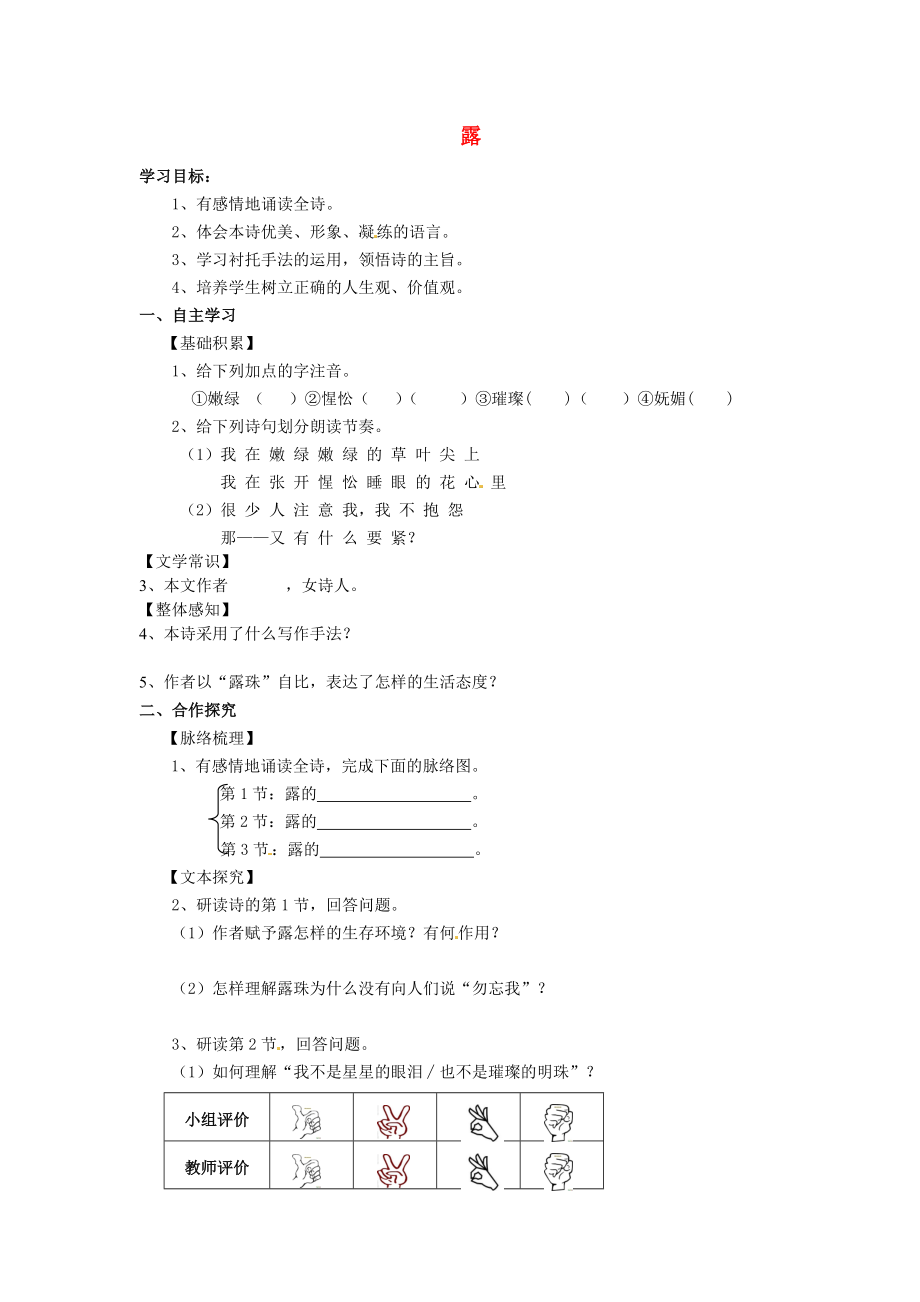 河北省遵化市小廠鄉(xiāng)松棚營中學(xué)七年級語文上冊 第28課 露學(xué)案（無答案） 冀教版_第1頁