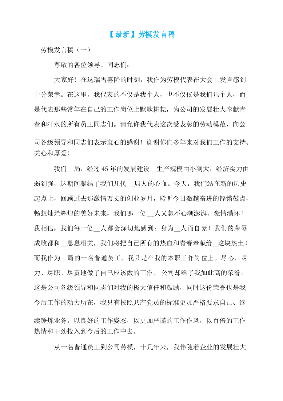 劳模发言稿_第1页