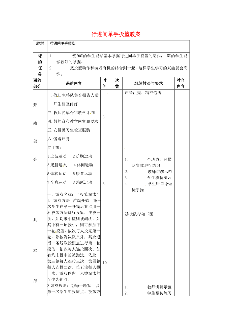 安徽省滁州二中九年級體育 行進間單手投籃教案_第1頁