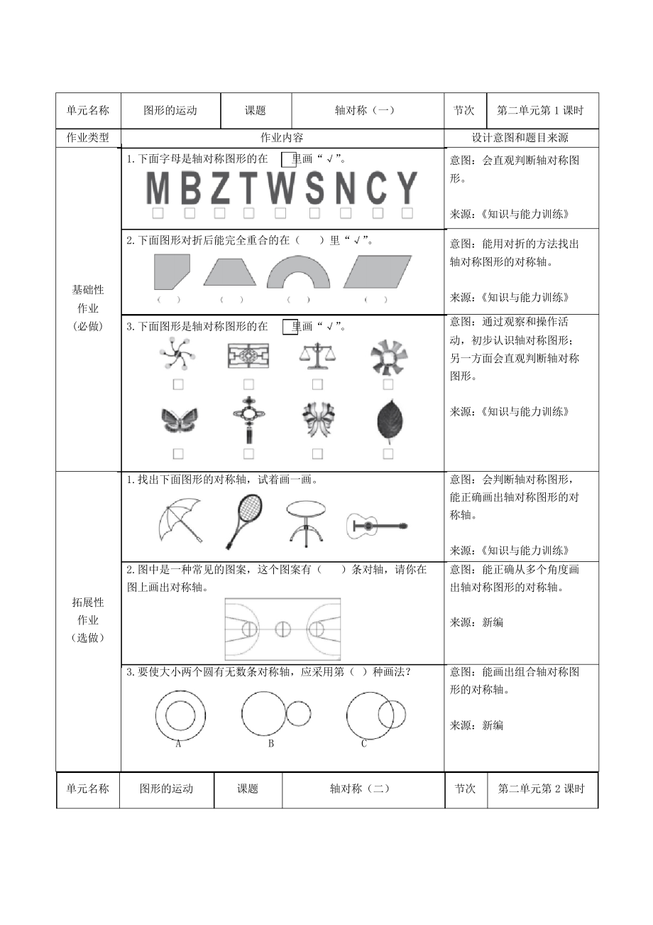 北師大版數學三年級下冊 第二單元 圖形的運動 雙減分層書面作業設計