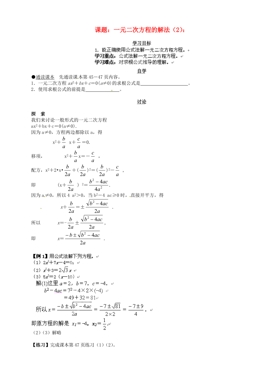 安徽馬鞍山市第十一中學(xué)八年級(jí)數(shù)學(xué)下冊(cè) 第20章 一元二次方程的解法學(xué)案（2）（無答案） 滬科版_第1頁