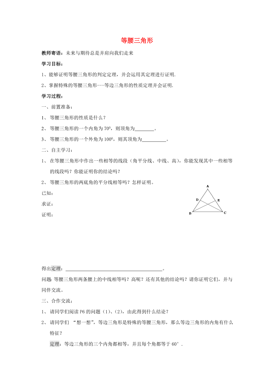 2014-2015學(xué)年八年級(jí)數(shù)學(xué)下冊(cè) 第1章 第1節(jié)《等腰三角形》導(dǎo)學(xué)案2（無(wú)答案）（新版）北師大版_第1頁(yè)