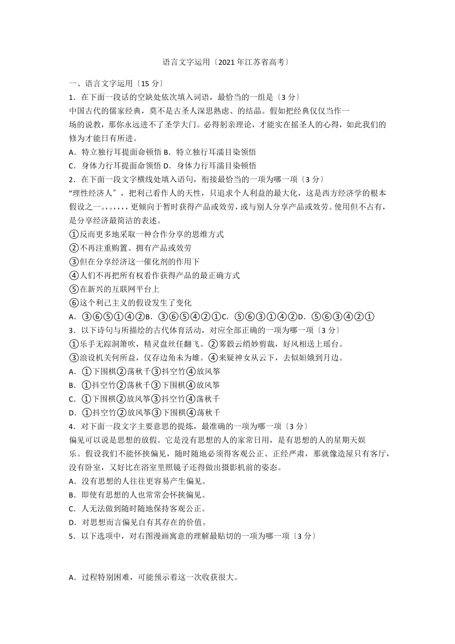 语言文字运用（2021年江苏省高考）_第1页