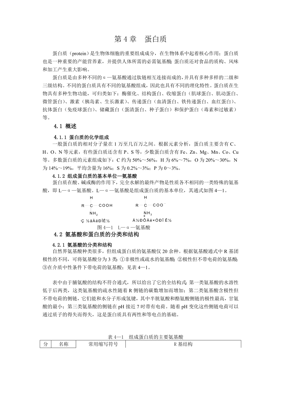 蛋白质protein是生物体细胞的重要组成成分_第1页