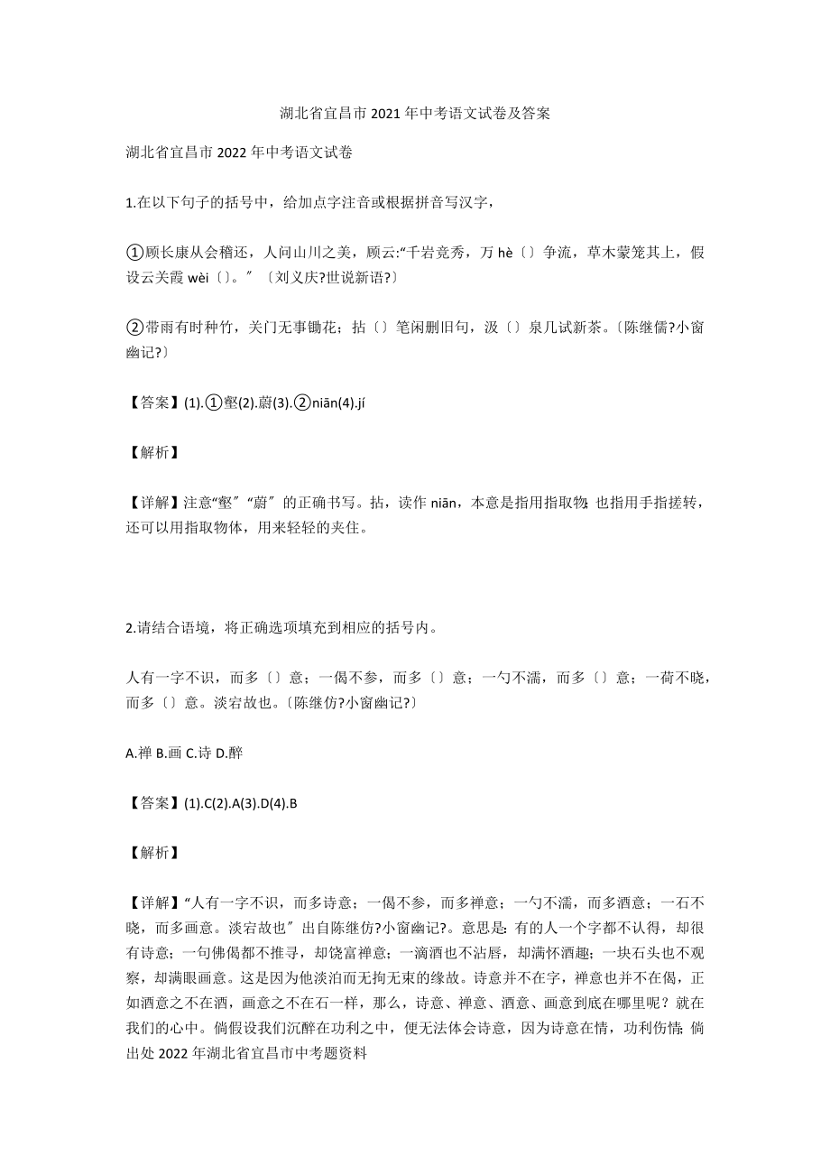 湖北省宜昌市2021年中考语文试卷及答案_第1页