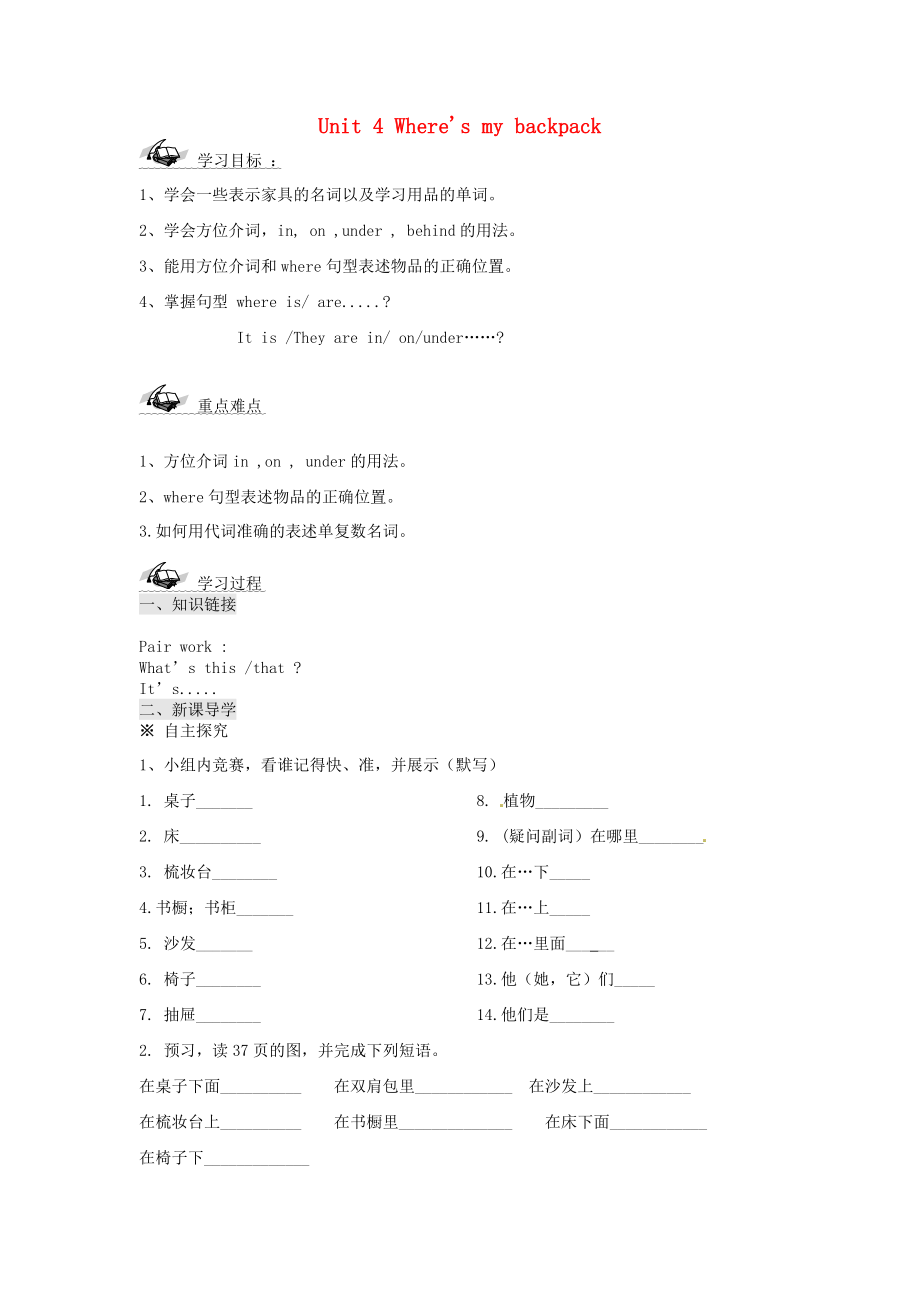 山東省青島市城陽區(qū)第七中學七年級英語上冊 Unit 4 Where's my backpack導學案（無答案） 人教新目標版_第1頁