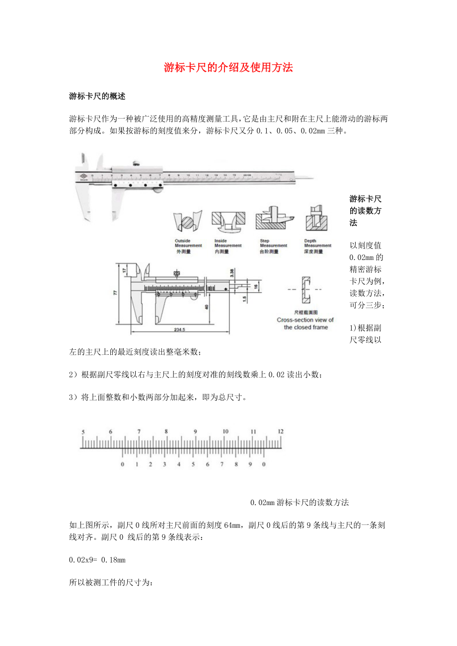 2020秋八年级物理上册第一章机械运动第1节长度和时间的测量游标卡尺的介绍及使用方法素材新版新人教版_第1页