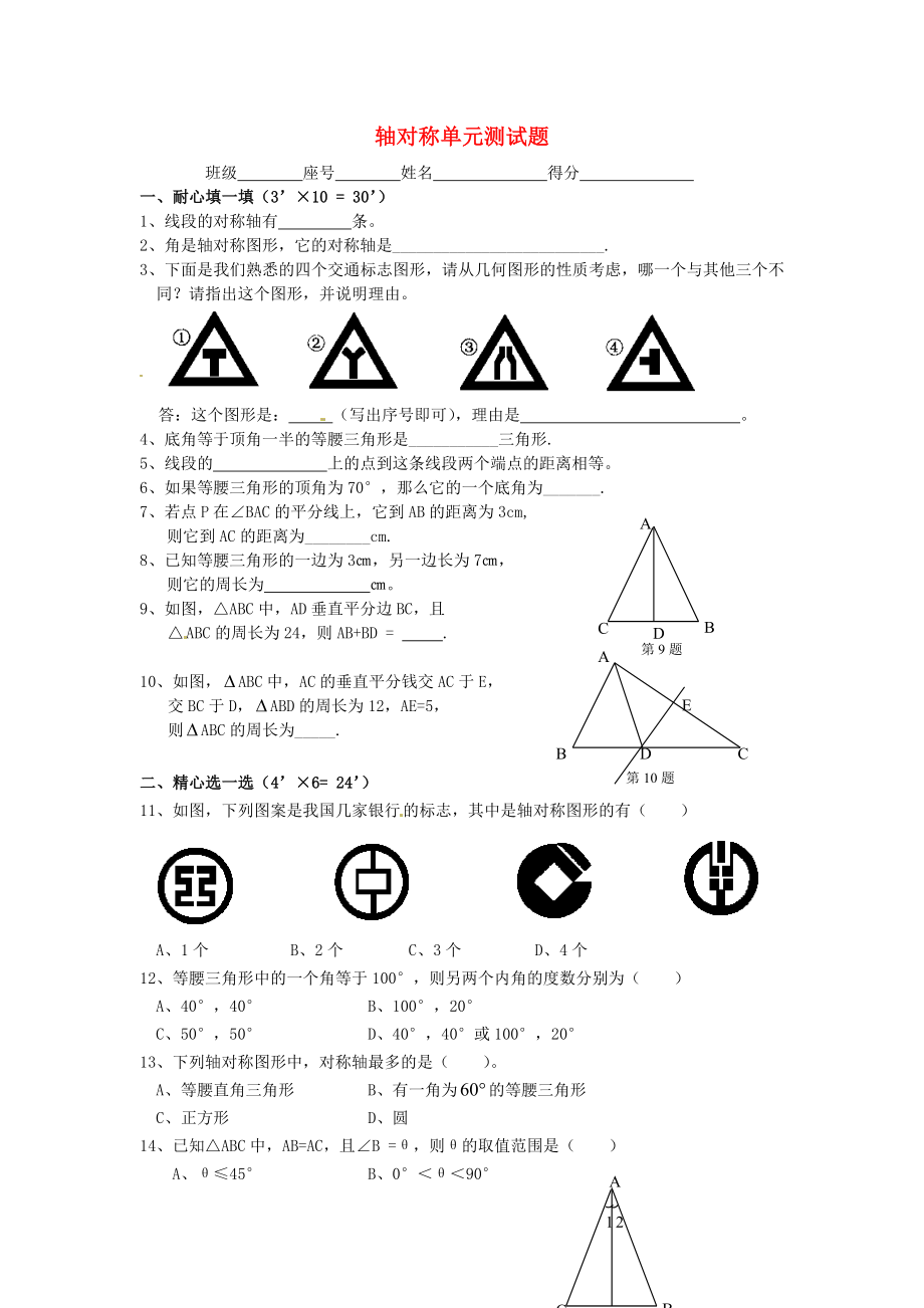 2013年中考數(shù)學(xué)知識(shí)點(diǎn) 軸對(duì)稱專題專練 軸對(duì)稱圖形測(cè)試題_第1頁