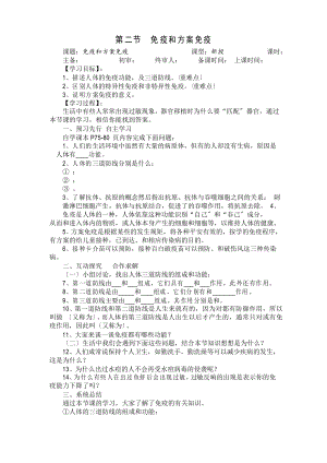 人教版生物八下《第二節(jié)免疫與計(jì)劃免疫》導(dǎo)學(xué)案