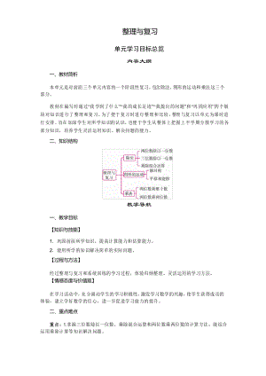 北師大版 數(shù)學(xué)三年級下冊整理與復(fù)習(xí)(一)