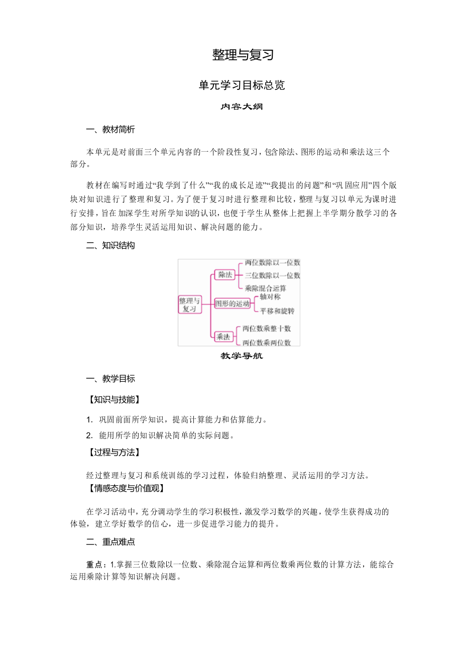 北师大版 数学三年级下册整理与复习(一)_第1页