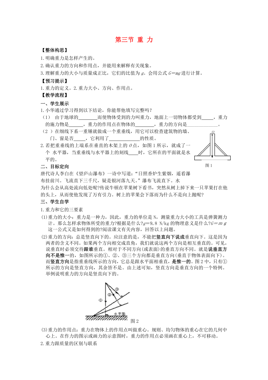 2013年八年級物理下冊 第七章 力 第三節(jié) 重力學(xué)案（無答案）（新版）新人教版_第1頁