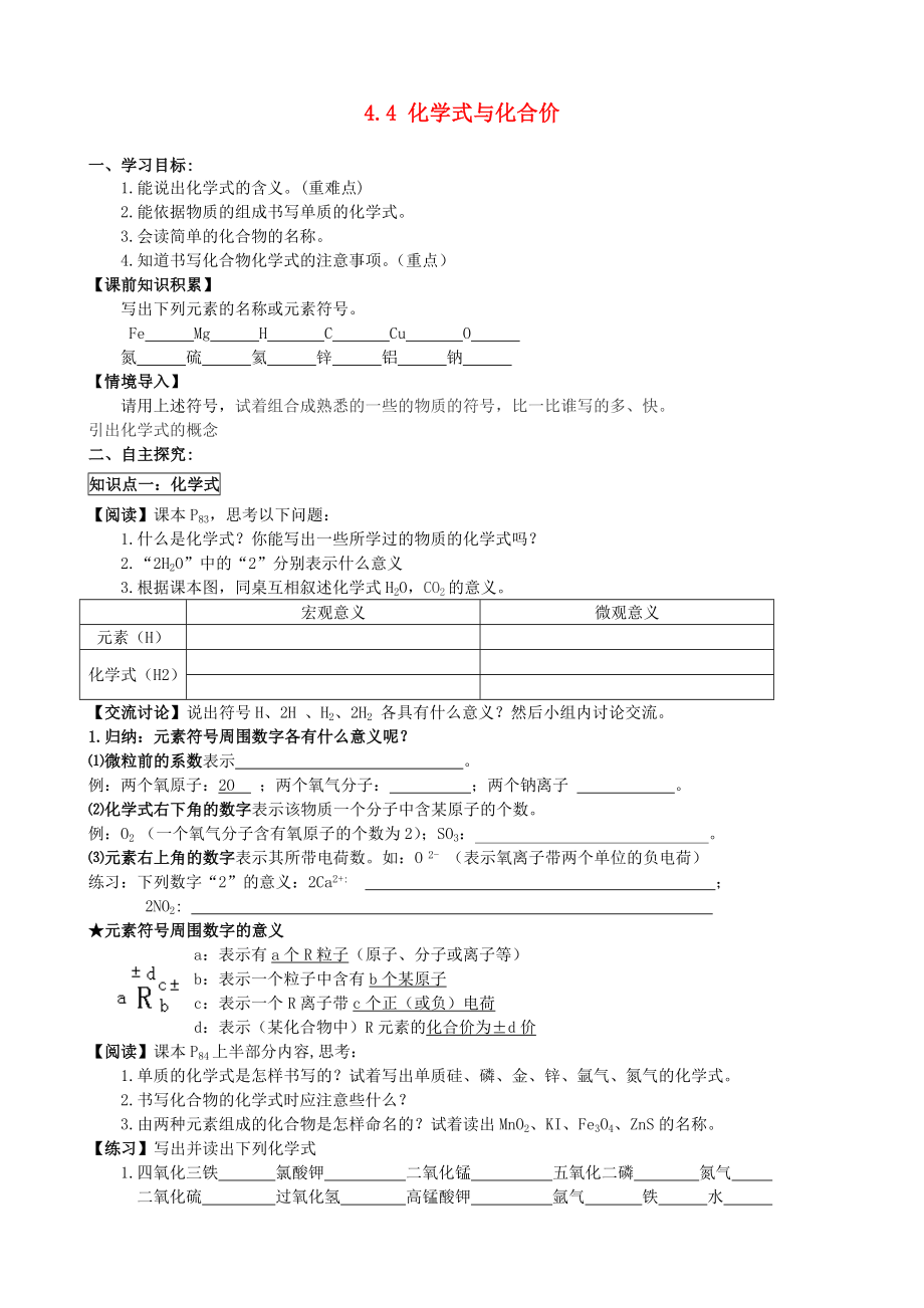 2014-2015學(xué)年九年級(jí)化學(xué)上冊(cè) 4.4 化學(xué)式與化合價(jià)（第1課時(shí)）學(xué)案（無(wú)答案）（新版）新人教版_第1頁(yè)