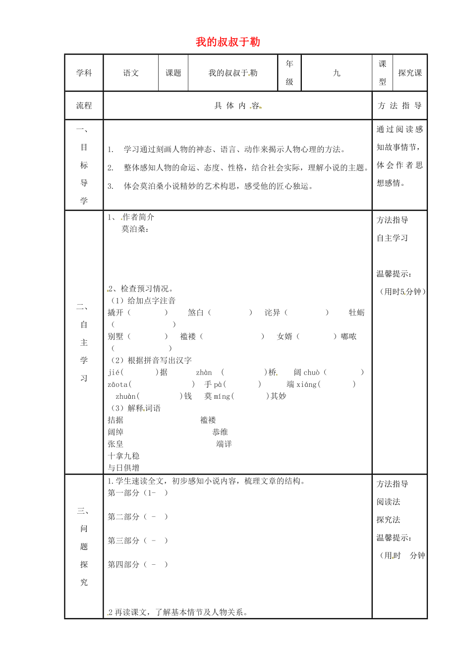 河南省濮陽市范縣濮城鎮(zhèn)中學九年級語文上冊 11 我的叔叔于勒學案1（無答案） 新人教版_第1頁